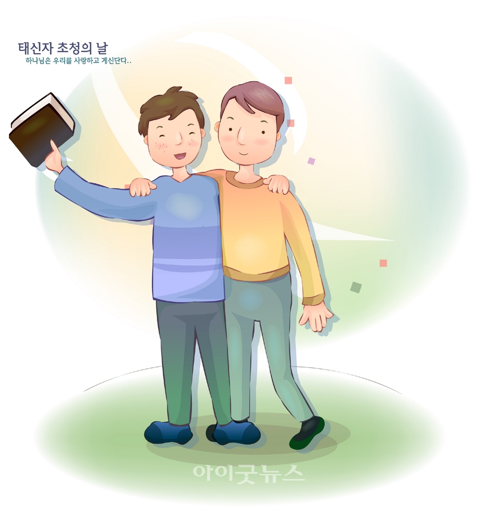 한국교회와 신자들은 복음에 대한 열정을 가지고 전도에 많은 노력을 기울여 왔다. 그러나 이런 노력의 결과가 그리 좋지만은 않다.