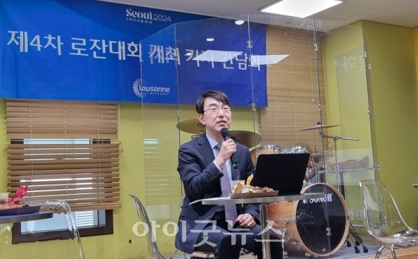 '대위임령 현황 보고서'에 대해 발표하는 문대원 목사.